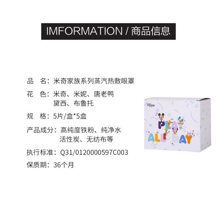 【天天百貨】迪士尼蒸汽眼罩米奇家族系列熱敷發熱舒緩眼疲勞眼罩遮光睡眠眼貼