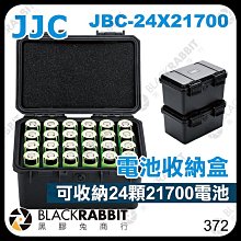 黑膠兔商行【 JJC JBC-24X21700 電池收納盒 】 21700 電池 收納包 收納格 攜帶包 外出包