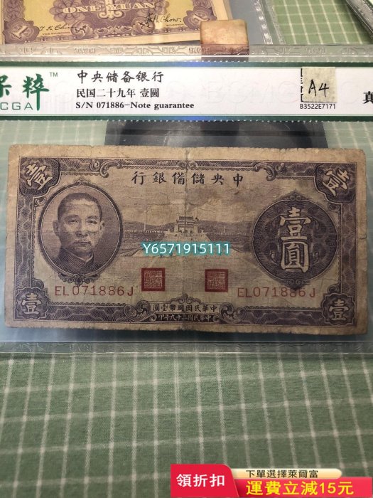 中央儲備銀行 一元150 錢幣 古幣 收藏【銀元巷】