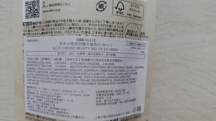 Kanebo佳麗寶 ALLIE 持采UV高效防曬水凝乳EX Mini 40g(正貨，3個全包直接700(含運))