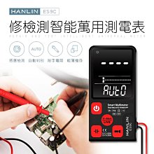 【免運】HANLIN ES9C 電工檢測智能萬用測電表