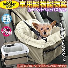 【🐱🐶培菓寵物48H出貨🐰🐹】Pet Booster Seat》汽車專用安全寵物籃附項圈勾繩 特價399元