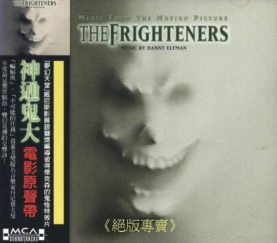 《絕版專賣》神通鬼大 / The Frighteners 電影原聲帶 Danny Elfman (美版.無IFPI)