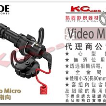 凱西影視器材 RODE Video Micro 微型 心型 指向性 麥克風 單眼 用 公司貨 直播 錄影 採訪 SC4