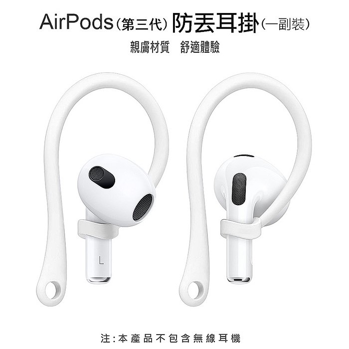 【台南/面交】IMAK AirPods 3代 兩入一組 藍芽/藍牙/無線 耳機 防脫落/防丟繩/掛繩 耳掛式/耳機繩