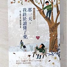 【書寶二手書T1／兒童文學_CSQ】那一天，我終於讀懂了愛：經典文學故事選_張子樟