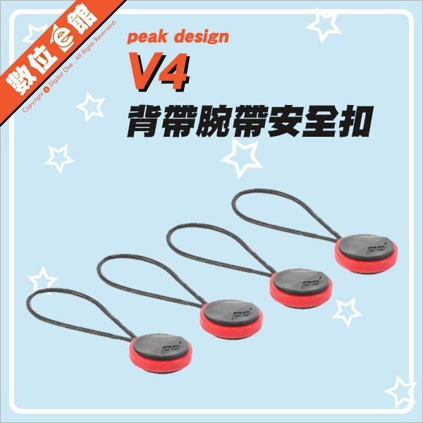 ✅台北可自取公司貨  Peak Design Capture 背帶腕帶安全扣4入裝 V4版 轉接繩 轉接相機背帶