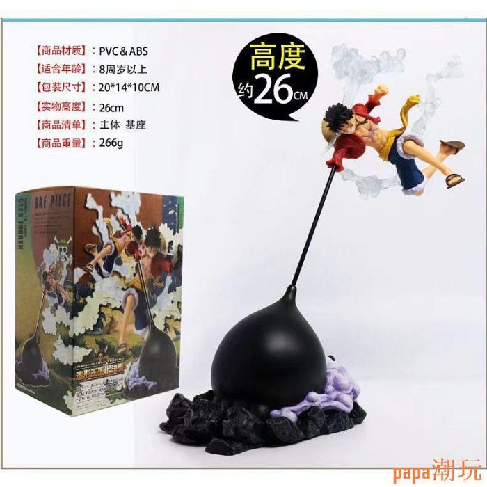 papa潮玩【】海賊王 航海王 One Piece 三檔 路飛 魯夫 草帽 公仔 玩偶 手模 模型 人偶 擺件 手辦 生日禮物