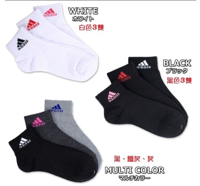 *平井涼子*日本adidas 愛迪達 基本款LOGO  23-25CM 女款 短襪（三雙裝）3334