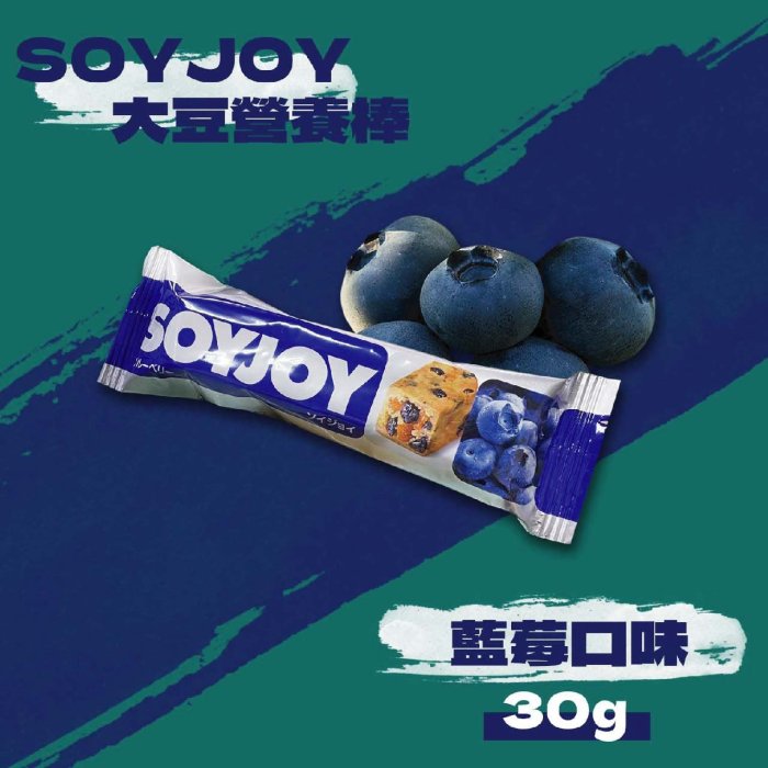 {多件優惠}SOYJOY 大豆營養棒 (巧克力/葡萄/草莓/藍莓/蘋果/白巧克力夏威夷豆) 30g/條 *雯子館*