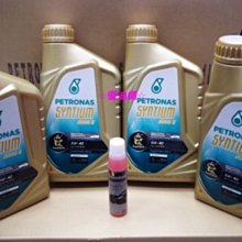 ☆優油網☆(套餐四瓶+贈品)星騰PETRONAS SYNTIUM 5000E 5W-40 SN C3汽/柴油 台灣公司貨