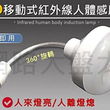 #網路大盤大# LED 移動式 紅外線 人體感應燈 5W 感應小夜燈 360º可彎軟管 門口燈 樓梯燈 陽台燈 走道燈