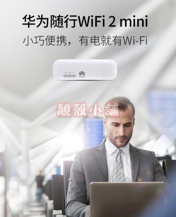 靚殼小舖 HUAWEI 華為 隨身WiFi E8372國際版 4g行動網卡 行動無線 分享器 行動網路路由器 wifi卡