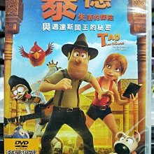 影音大批發-Y18-200-正版DVD-動畫【泰德 失落的探險與邁達斯國王的秘密】-(直購價)