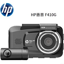 【小樺資訊】贈128G含稅 HP惠普 F410G 前後雙錄 汽車行車記錄器