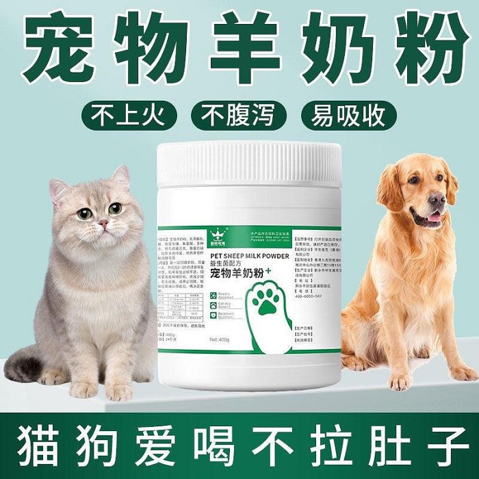 皇族寵物專用羊奶粉狗幼犬成犬比熊泰迪等小貓營養品補鈣犬貓通用