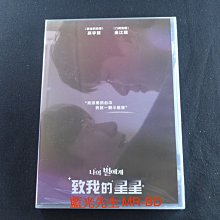 [藍光先生DVD] 致我的星星 To My Star ( 采昌正版 )