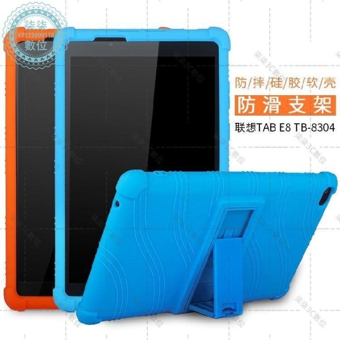 『柒柒3C數位』聯想Tab E8保護套TB-8304F防摔硅膠套8.0英寸平板電腦全包軟背殼