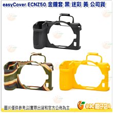 easyCover ECNZ50 金鐘套 黑 迷彩 黃 公司貨 保護套 相機套 Nikon Z50 機身 適用