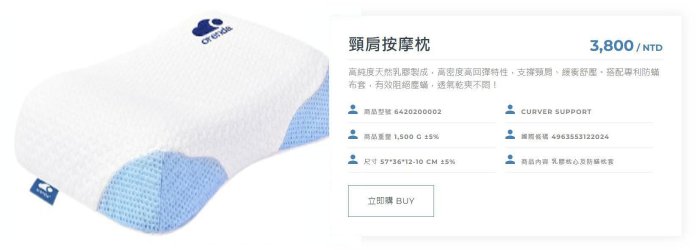 【全新】泰國Orenda奧倫達乳膠枕 頸肩按摩枕 韓星朴寶劍代言的Orenda乳膠寢具