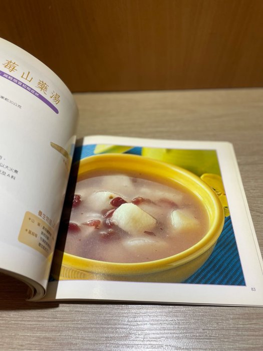 保健茶·養生湯 保健茶 養生湯 柳秀乖著食譜書 料理參考書 二手書  料理食譜 美食書