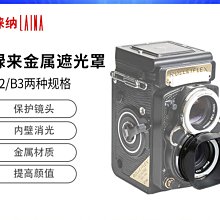 ＠佳鑫相機＠（全新）LAINA金屬遮光罩 Rolleiflex祿萊Rollei Bay III(Bay3)2.8適用B3