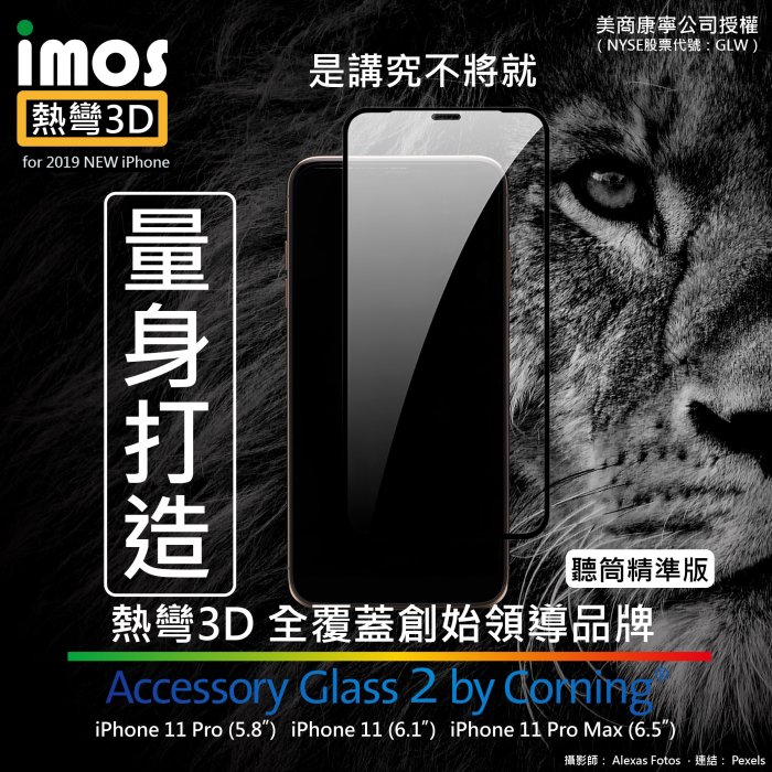 【imos授權代理】 iPhone 11 Pro Max/11 Pro/11 imos康寧熱彎3D滿版玻璃螢幕保護貼