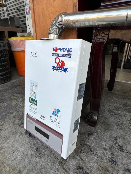 香榭二手家具*TOPHOME莊頭北 12公升強制排氣數位恆溫熱水器-型號:IS-1205A -桶裝瓦斯熱水器-中古熱水器