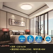 EVERLIGHT 億光星燦 LED 35W 調光調色吸頂燈 附遙控器 4550流明 5坪 10疊高雄永興照明~