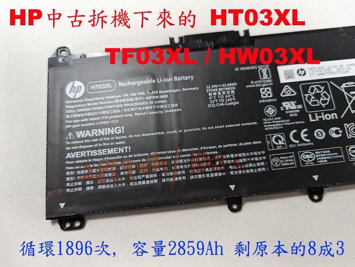 中古拆機 原廠電池 hp HT03XL TF03XL  240G7 250G7 14-cf 14-df 15-cs