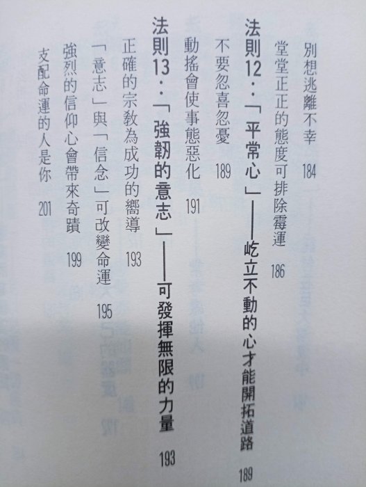 【月界二手書店1S2】如願以償：帶給你財富與成功的13法則（絕版）_王明慧_新雨出版_原價150　〖心靈成長〗CDY