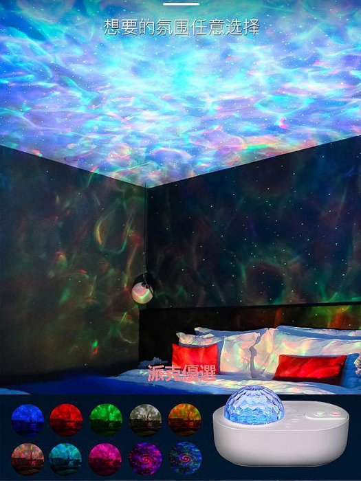【現貨精選】海洋氛圍投影燈USB插電臥室浪漫床頭燈水波紋滿天星情侶星空燈
