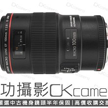 成功攝影 Canon EF 100mm F2.8 L Macro IS USM 中古二手 1:1微距鏡 生態攝影 防手震 保固半年 100/2.8