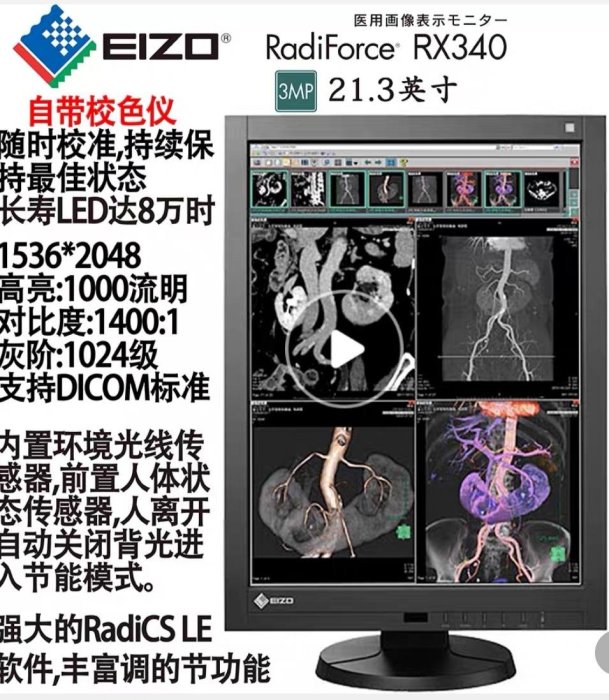 最新到貨 EIZO RadiForce RX340 IPS 21.2" 廣告設計圖文醫學3M高分IPS顯示器到貨一台 99成新 EIZO很讚 很亮