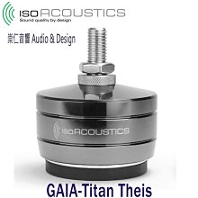 台中『崇仁音響發燒線材精品網』IsoAcoustics GAIA-Titan Theis  落地式喇叭防震隔離腳座(墊)