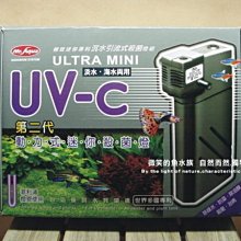 微笑的魚水族☆MR.水族先生【第二代動力式迷你殺菌燈 UV-C (9W)】D-87