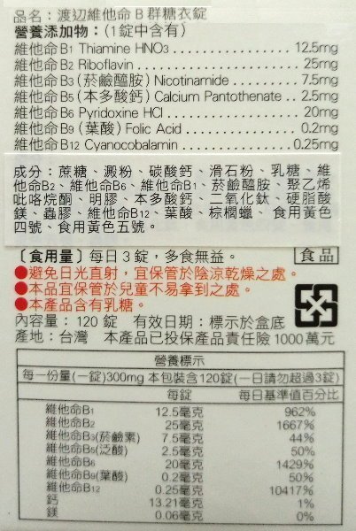 【seven健康小舖】＜日本 人生製藥＞ 【渡邊 維他命B群 糖衣錠(120錠/瓶)】水溶性維他命B群