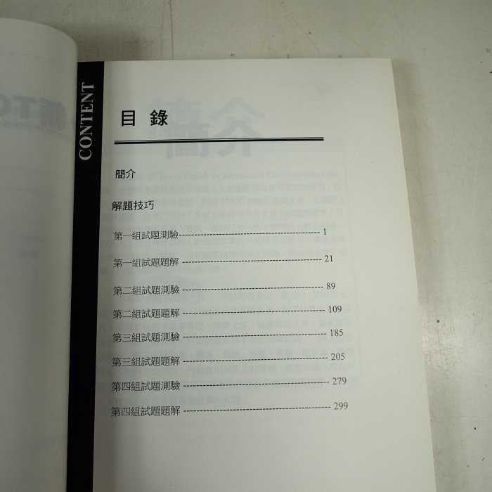 【考試院二手書】《2009－2011新TOEIC聽力題庫》ISBN:9866802604│哈佛英語│八成新(21D36)