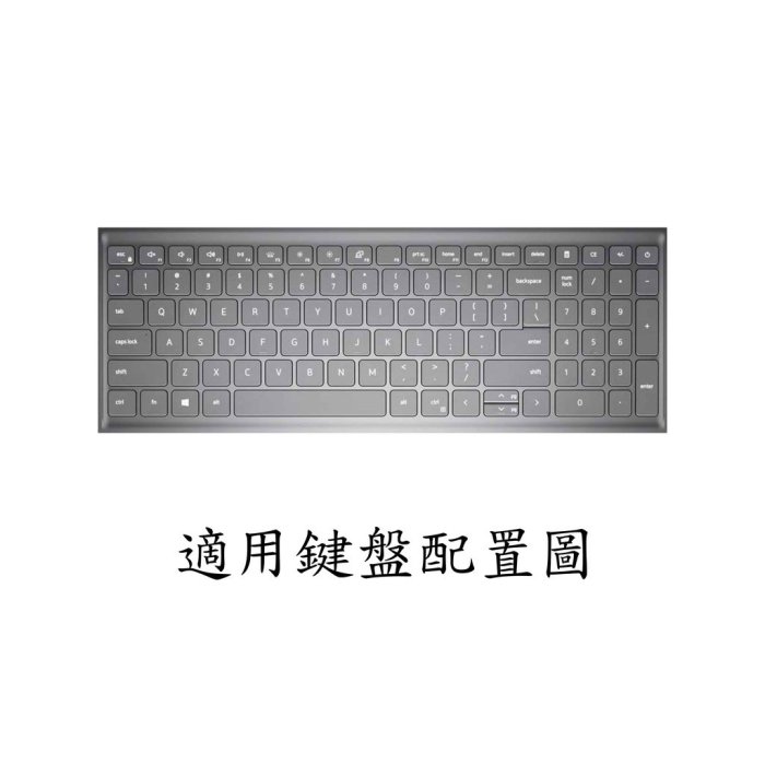 Dell Inspiron 15 5510 5515 5518  鍵盤膜 鍵盤保護膜 鍵盤套 防塵套 鍵盤保護套