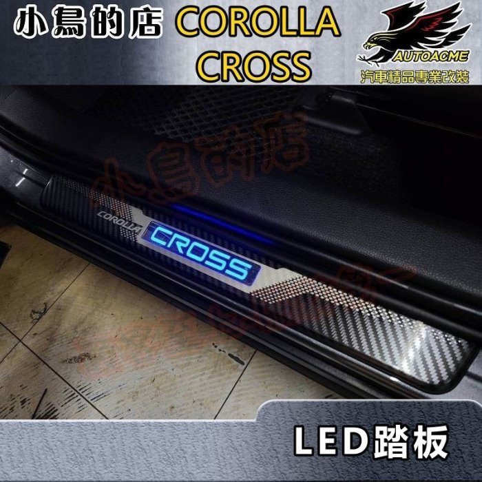 【小鳥的店】2021-24 Corolla Cross【LED 迎賓踏板】卡夢碳纖 門檻條 防刮護板 防滑條 藍光 改裝