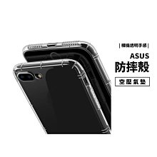 GS.Shop 空壓殼 Zenfone 5/5Z/5Q ZE620KL防摔殼 保護套 保護殼 軟殼 全包覆 耐衝擊手機殼