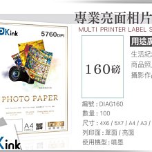 PKink-防水噴墨亮面相片紙 / 160磅 / A2 / 100張入 / (設計 美工 美術紙 辦公室)