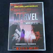 [DVD] - 漫威：超級英雄王國 Marvel Story ( 勝琦正版 )