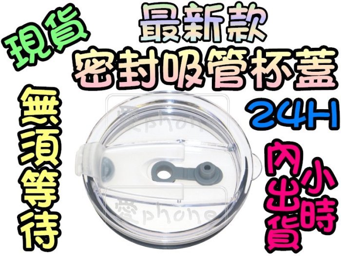 杯蓋 密封蓋 防漏蓋 配件 冰霸杯 酷冰杯 Yeti杯 冰霸杯蓋 現貨供應中 304不鏽鋼保溫保冷 專用把手 防漏杯蓋