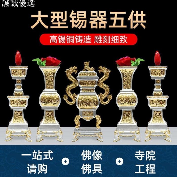 現貨熱銷-五供錫器佛堂薰香爐燭臺長明燈佛道仙寺廟大型佛具用品擺件大全