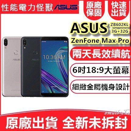 【送指環架】ASUS ZenFone Max Pro ZB602KL 3G/32G 另售zb555kl M1 基隆可自取