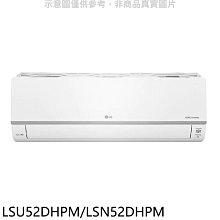《可議價》LG樂金【LSU52DHPM/LSN52DHPM】變頻冷暖分離式冷氣8坪(7-11商品卡3000元)