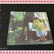 【珍寶二手書CD9】梁詠琪 新鮮 紙盒版