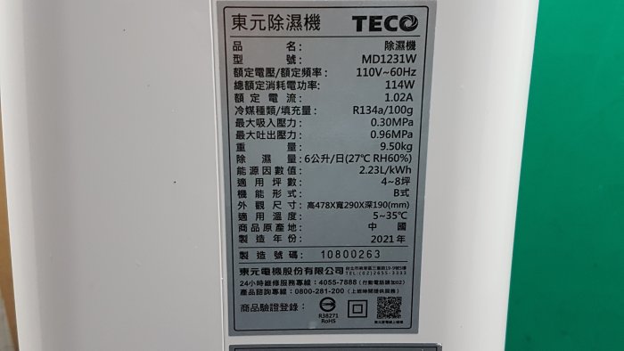 紅螞蟻跳蚤屋 --(D106) TECO MD1231W 東元 B型上吹式除濕機 故障 限自取 請看說明【 下標即結標】