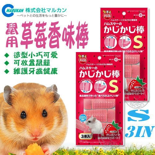 【🐱🐶培菓寵物48H出貨🐰🐹】MARUKAN》草莓香味棒S 3支入特價165元(補貨中 下標前請先詢問)